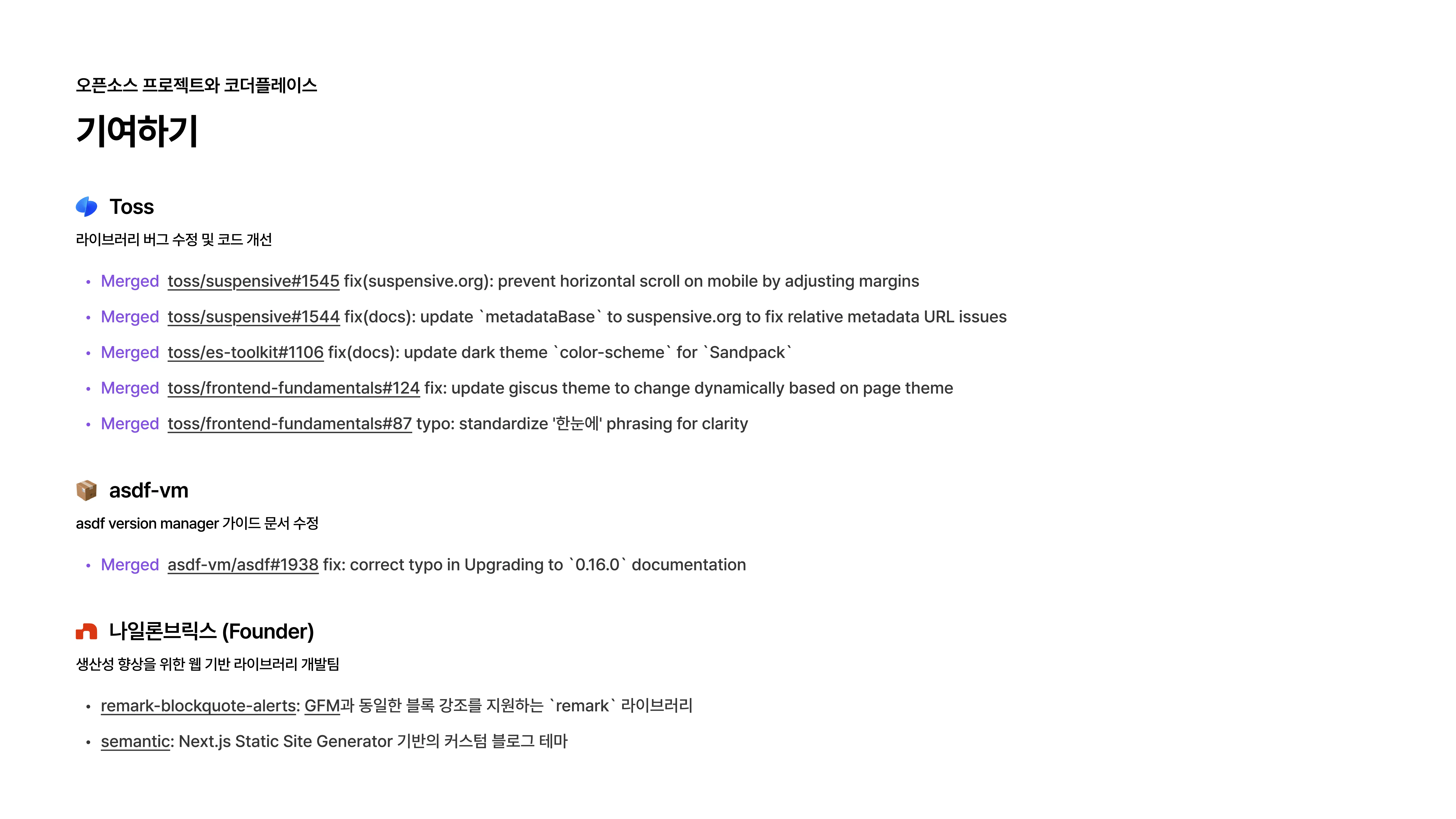 슬라이드 14 - 오픈소스 기여 목록2