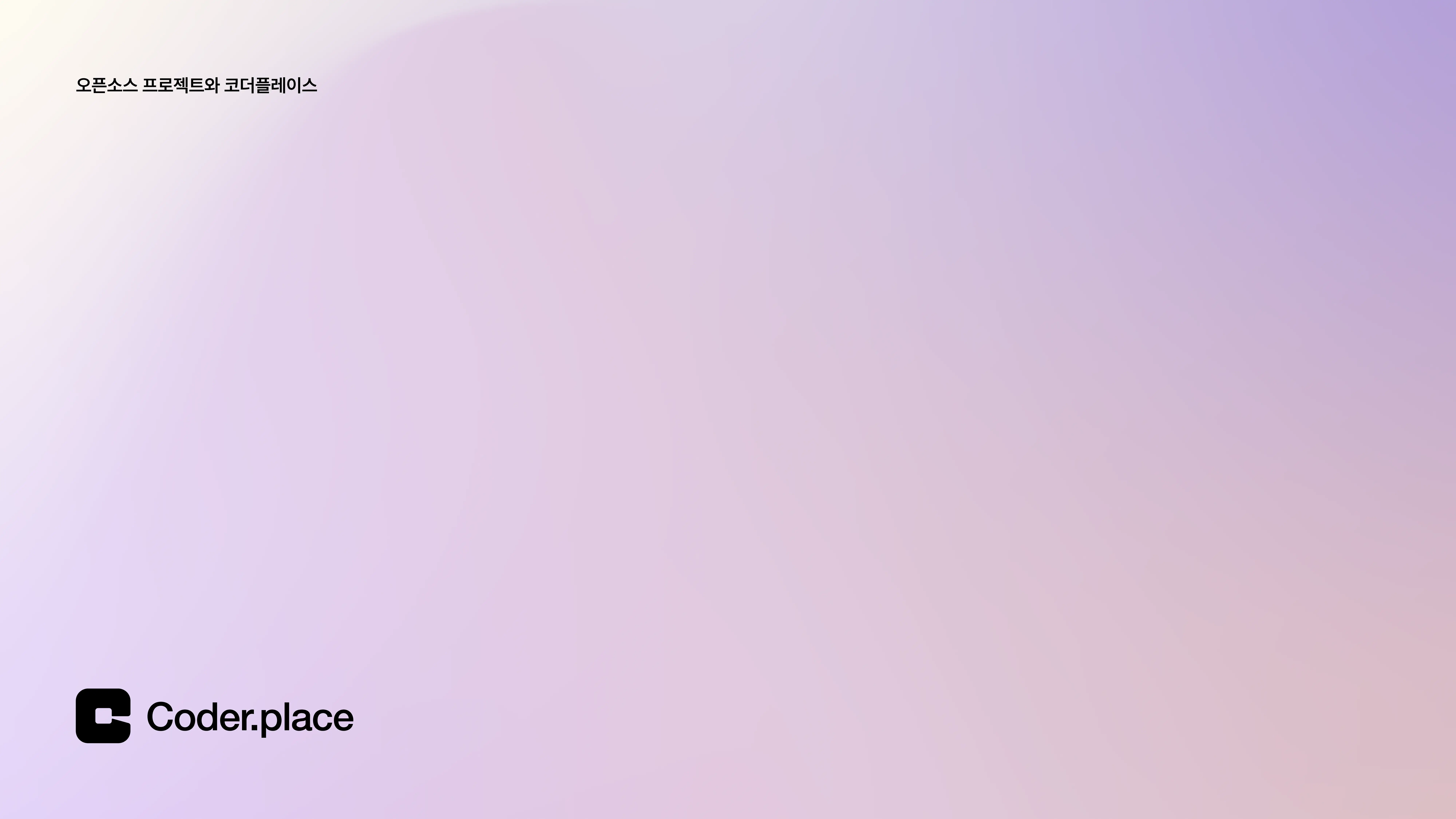 슬라이드 18 - 챕터3 코더플레이스