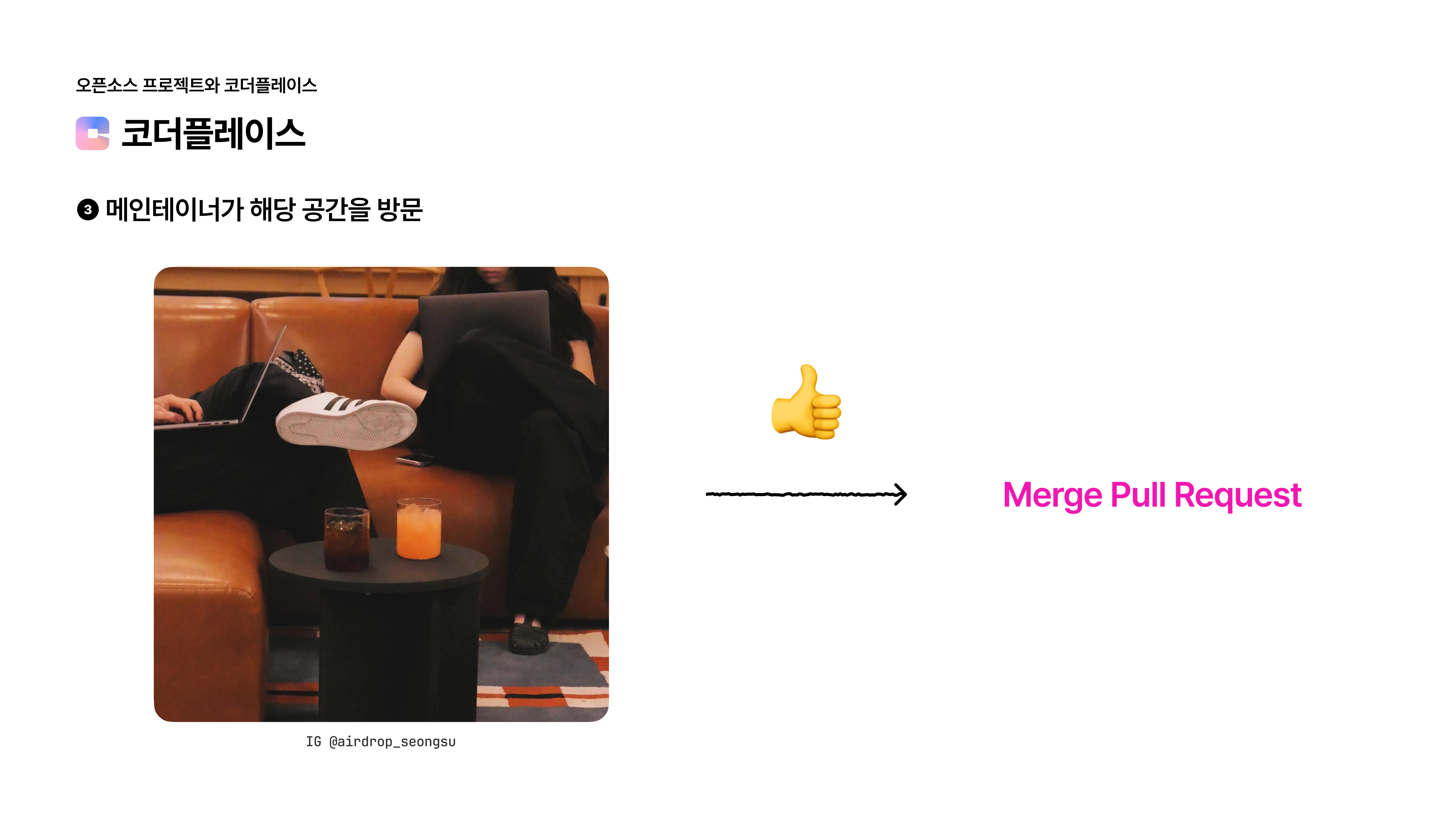 슬라이드 22 - 스탭3 메인테이너 리뷰