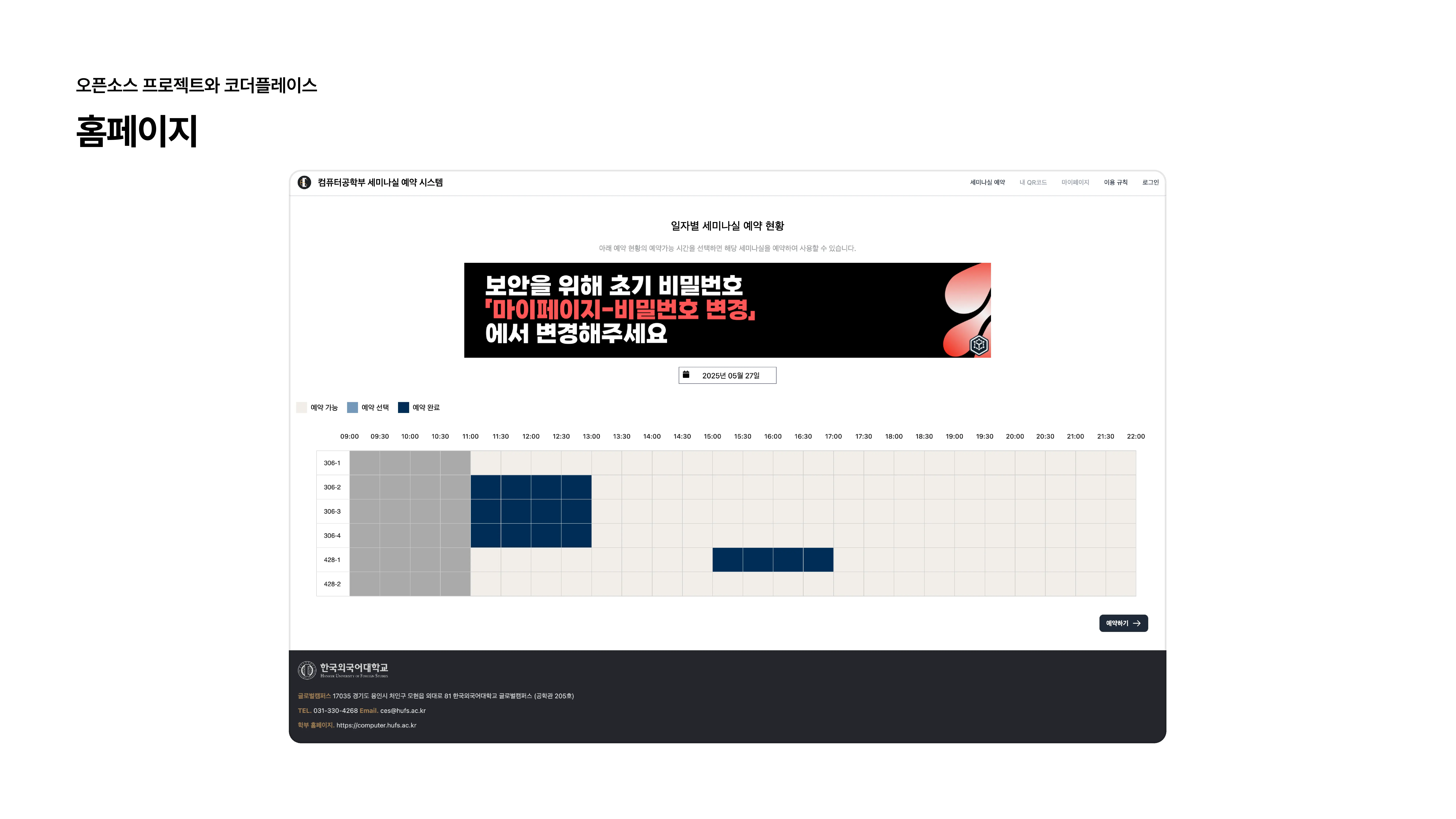 슬라이드 4 - 세미나실 예약 홈페이지